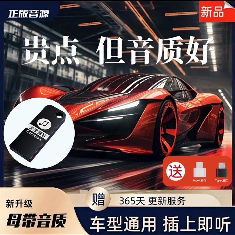 【新店上线】车载音乐u盘内置热歌经典DJ唱片音源精选歌单母带灌录
