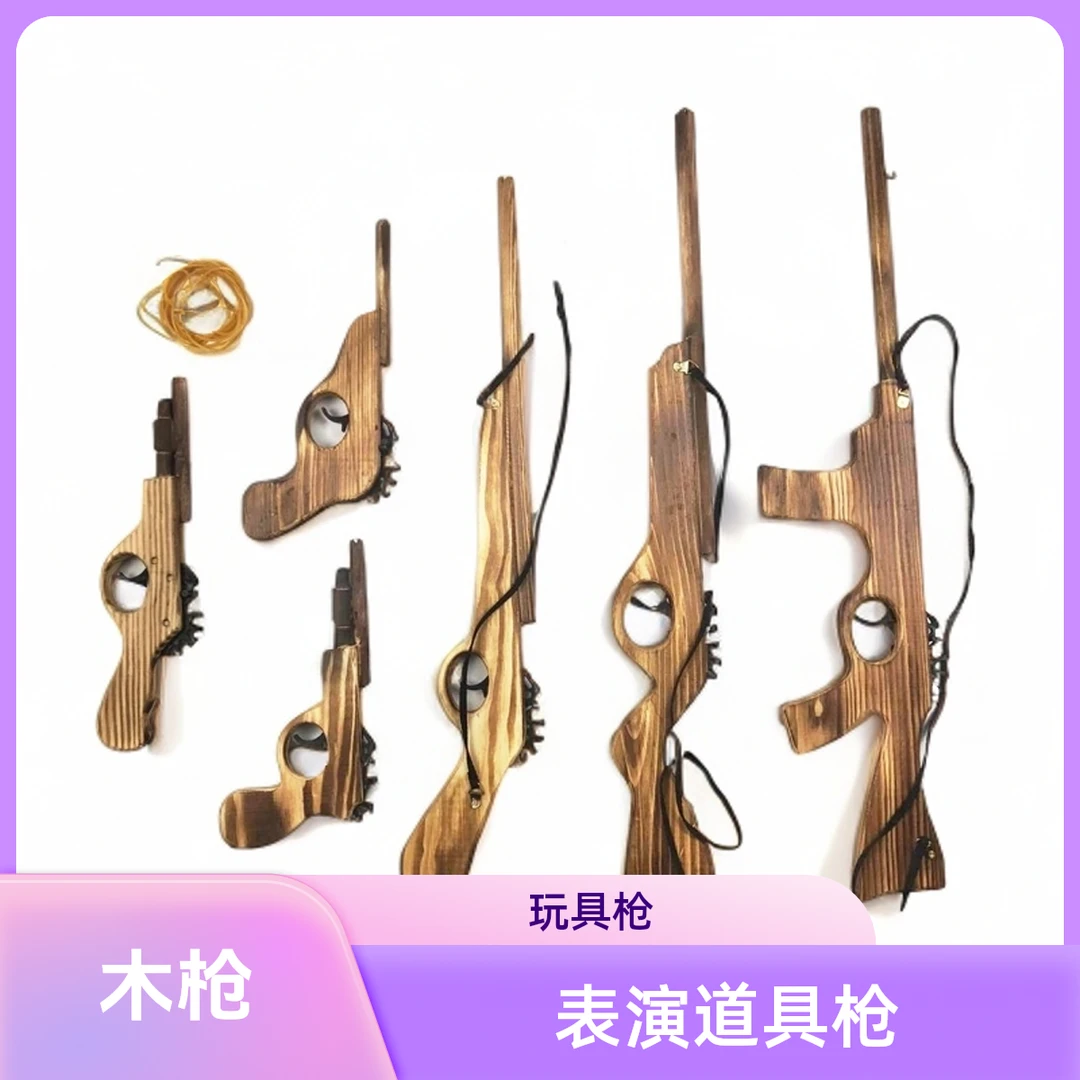 木制连发皮筋枪表演道具枪软弹枪儿童玩具木枪打皮筋手枪木制步枪