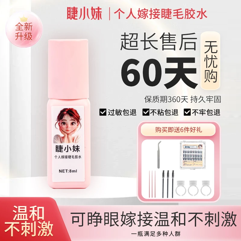 自己嫁接睫毛胶水睁眼种睫毛温和无刺激正品速干超粘持久