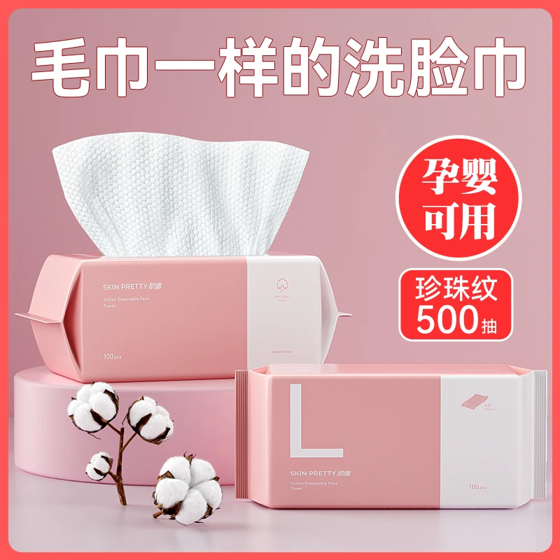 加厚洗脸巾一次性纯棉珍珠纹平纹清洁擦脸巾棉柔巾洁面家用抽取式