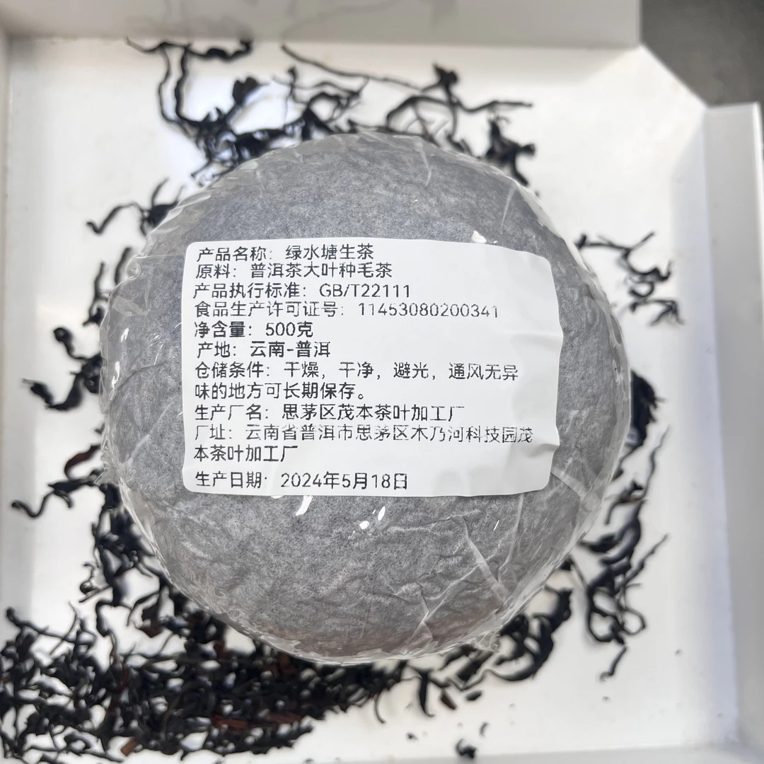 绿水塘大树生茶坨茶500克一个