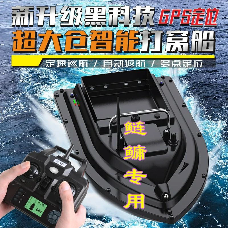 钓鱼专用打窝船GPS功能定速巡航打窝遥控船远距离动力方便