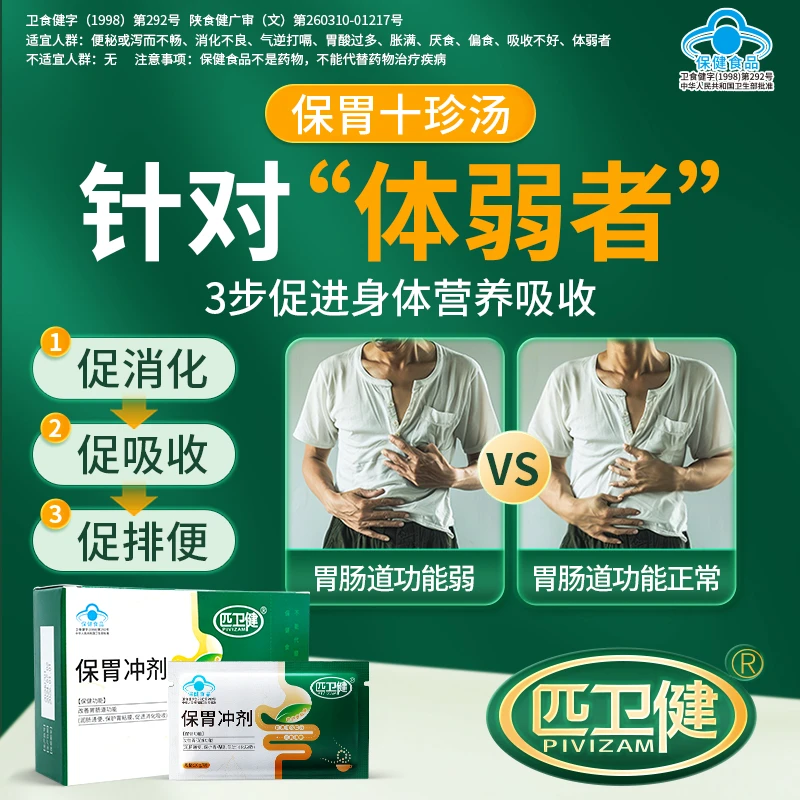 百年穆氏保胃冲剂男女辅助保护胃粘膜胃酸过多胃胀气不消化腹胀