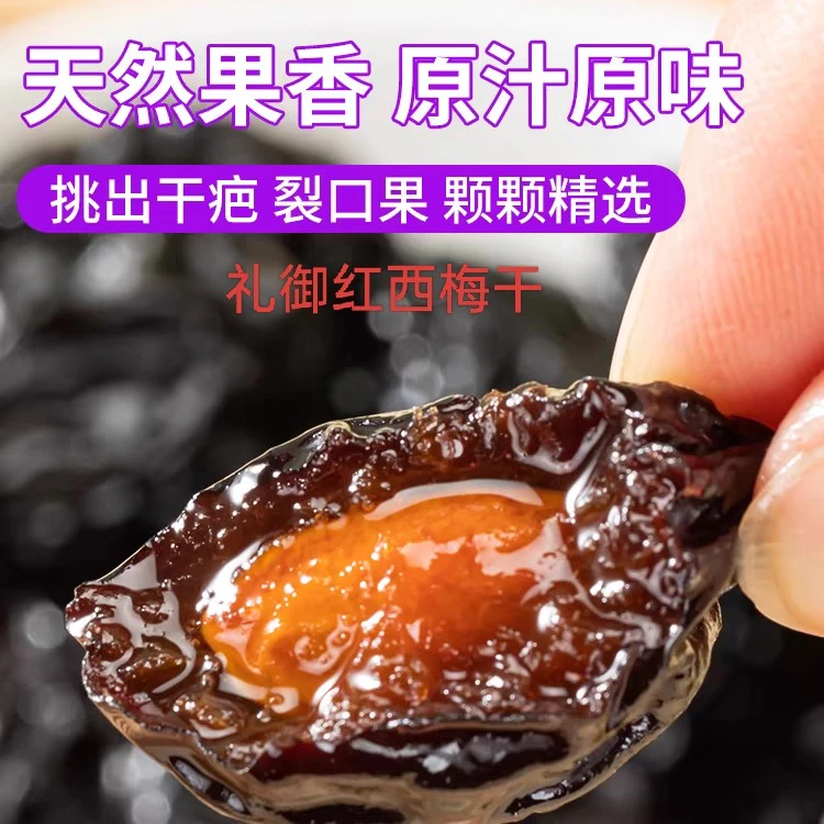 法兰西西梅干250gx2包，苹果豆豆50gx2包。