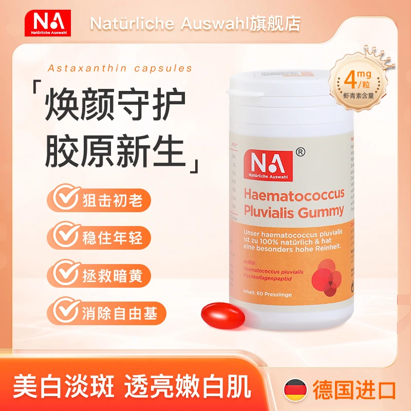 Naturliche Auswahl  雨生红球藻虾青素抗氧