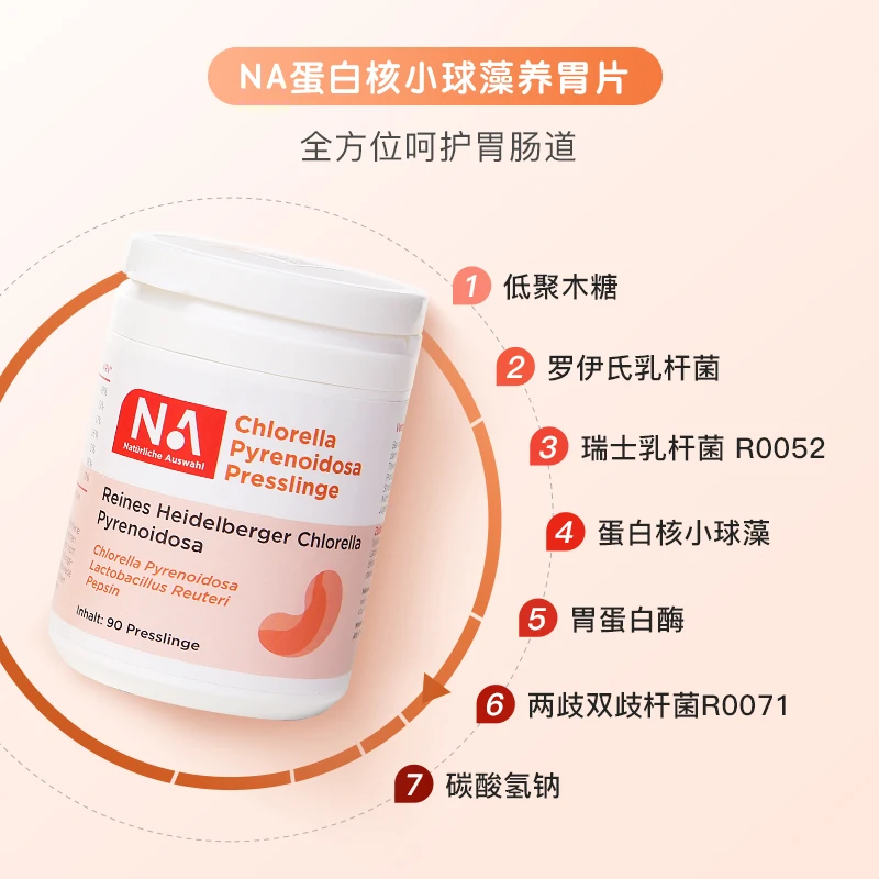 【守护胃动力】Naturliche Auswahl自然之选