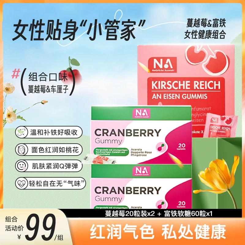【补气养颜】NaturlicheAuswahl 德国进口 车厘子富铁&蔓越莓软糖