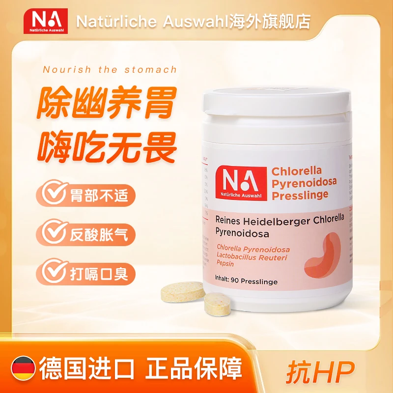 【养胃片】Naturliche Auswahl自然之选