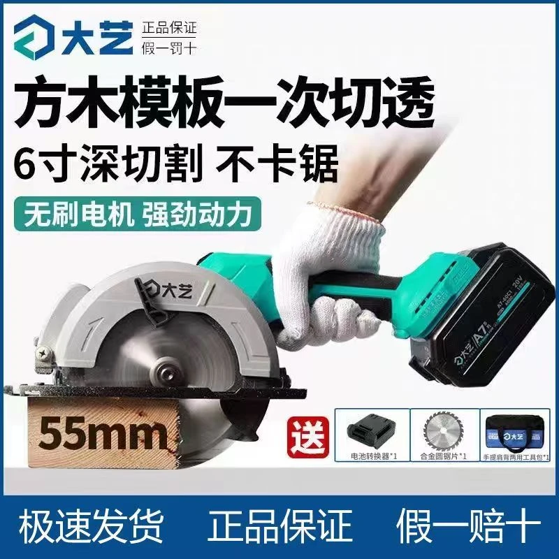 大艺6寸锂电电圆锯A7-8805无刷充电式木工手提锯无线切割机单手锯