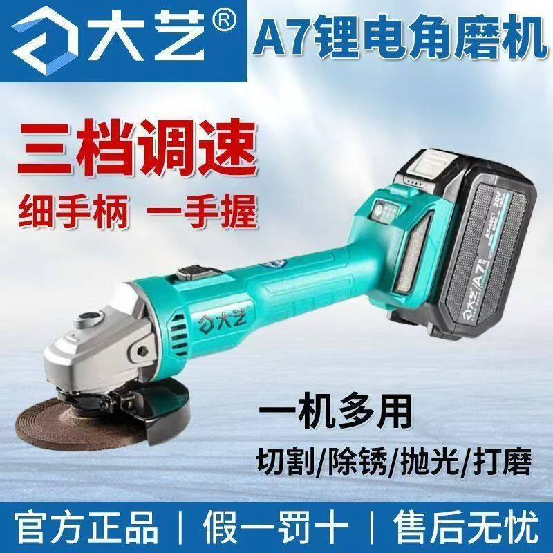 大艺充电角磨机5801电动工具A7抛光除锈机器多功能角磨机打磨切割