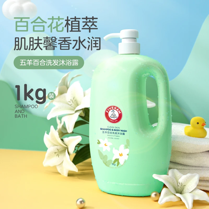 五羊百合洗发沐浴露二合一洗发水沐浴乳大容量温和保湿滋养舒缓