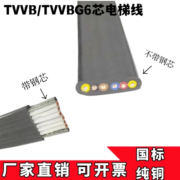 TVVB/TVVBG6芯电梯线 带钢芯不带钢芯  灰色扁形国标