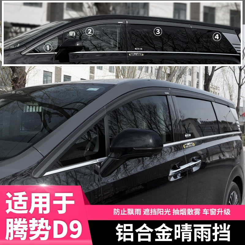适用于腾势D9晴雨挡雨眉车窗挡雨汽车改装饰专用品贴小配件比亚迪