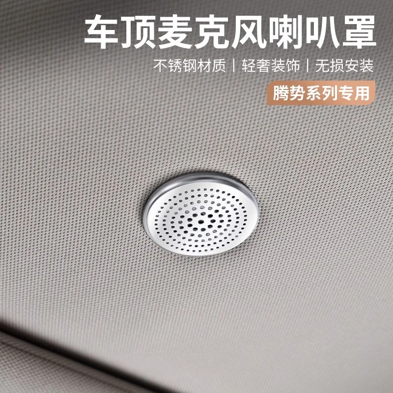 适用于腾势D9车顶麦克风喇叭罩车内音响盖改装升级d9小配件专用品