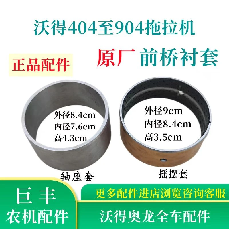 沃得奥龙拖拉机配件原厂前桥摆衬摇摆套404至904通用铜套钢套