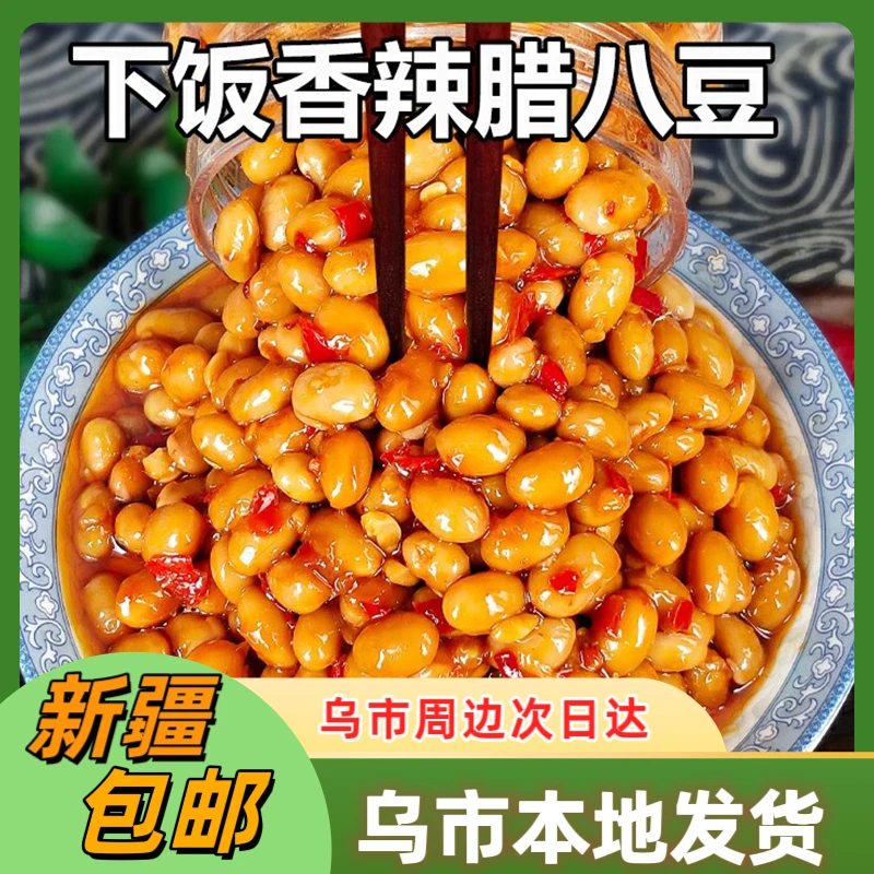新疆包邮腊八豆湖南特产农家香辣黄豆酱豆瓣酱下饭菜酱豆拌饭拌面