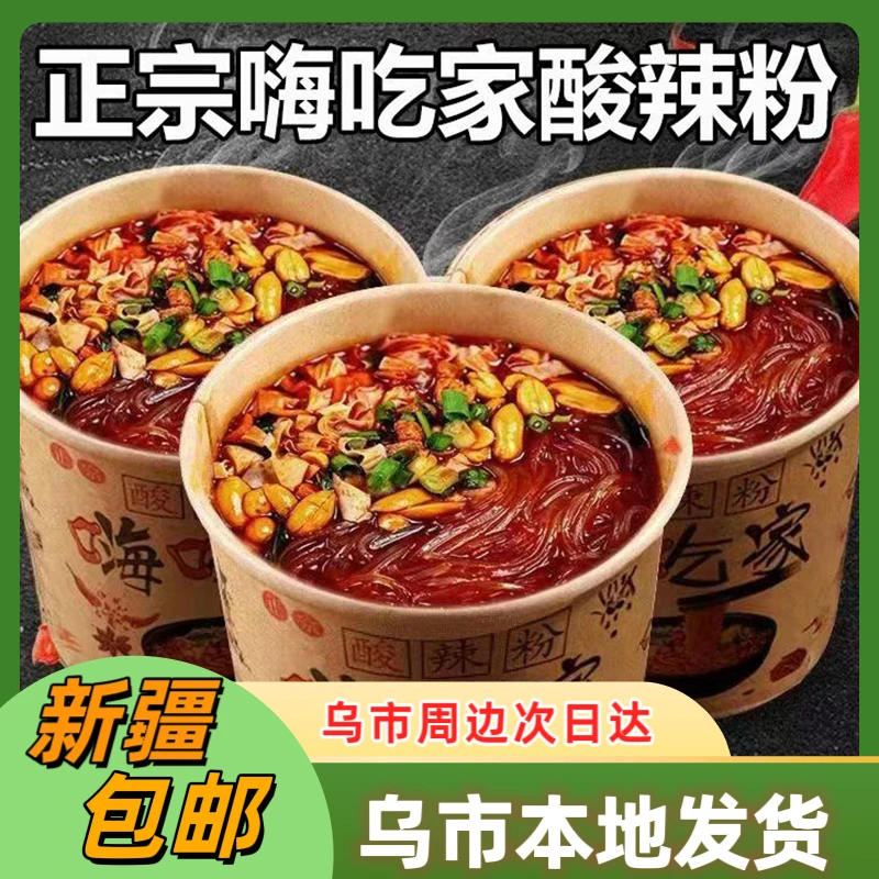 新疆包邮嗨吃家酸辣粉大桶加辣加量装整箱冲泡速食重庆红薯粉粉丝