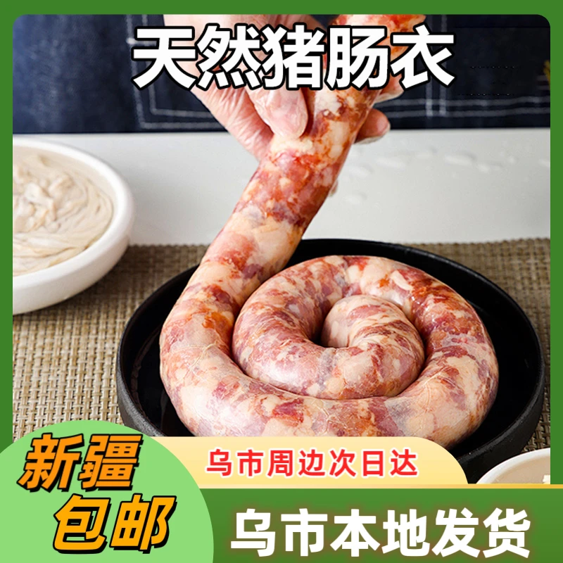 新疆包邮天然猪肠衣灌香肠家用食品级腊肠肠子衣自制灌肠小肠烤肠