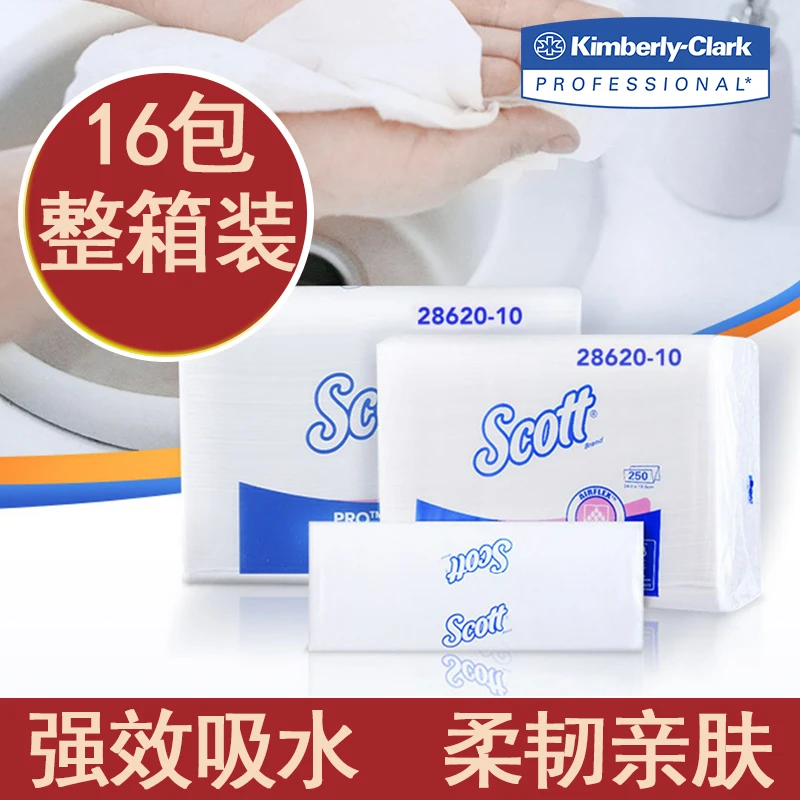 金佰利商用Scott吸水擦手纸250张抽取式折叠锁水干手纸28620整箱