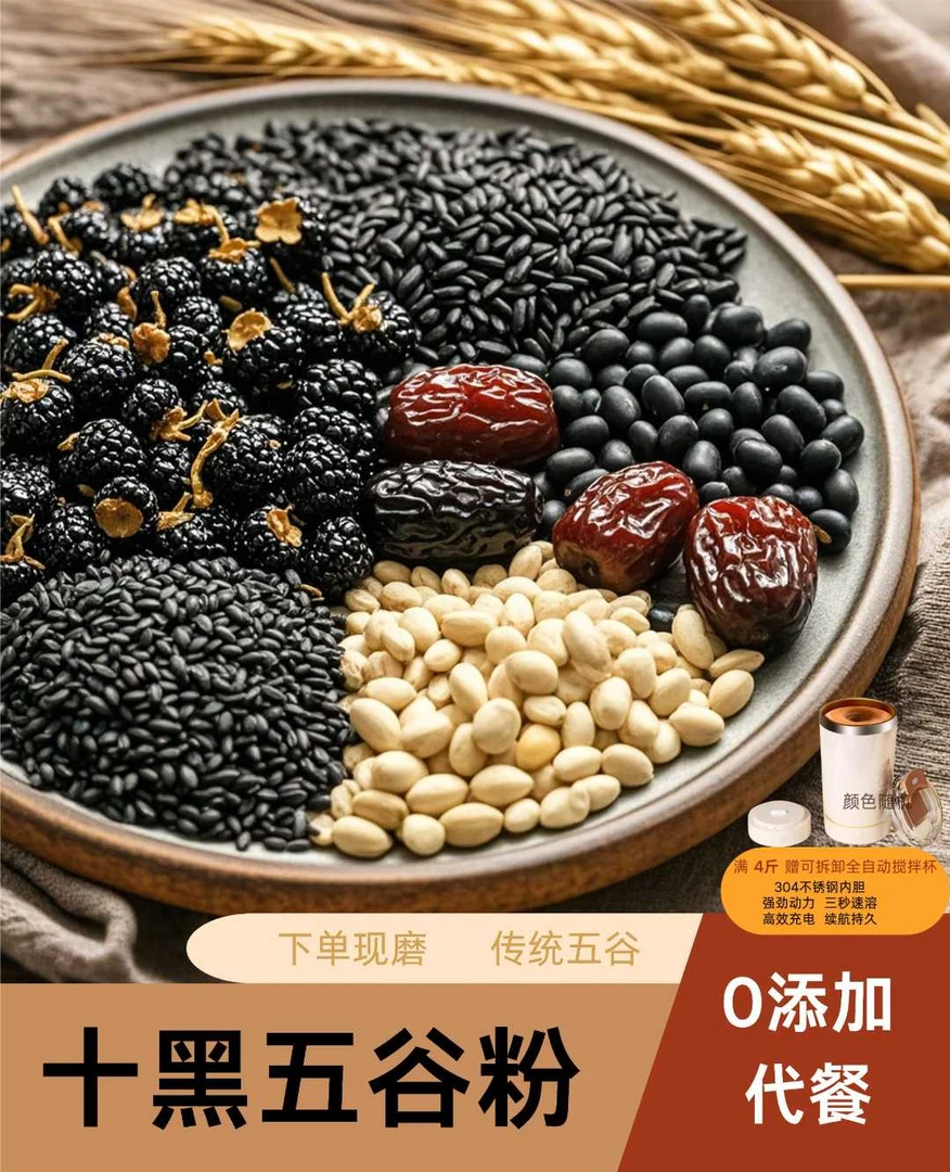 现磨【黑谷粉】十黑粉宜食/以黑养黑/+雄+壮/花青素/五谷膳食