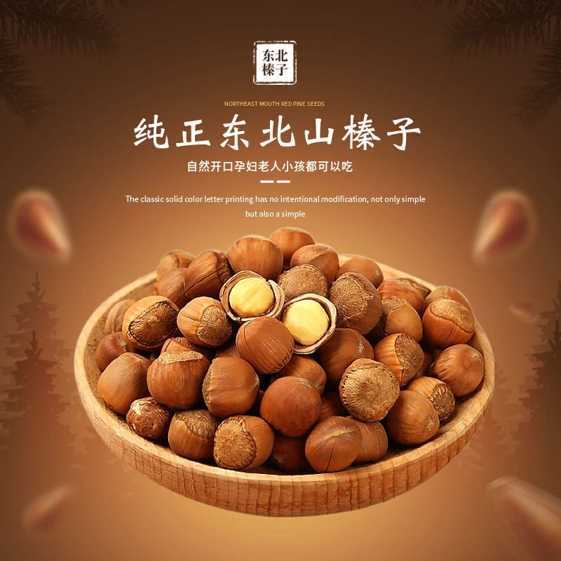 新年野生榛子小粒（3斤/5斤）1.1---1.3cm