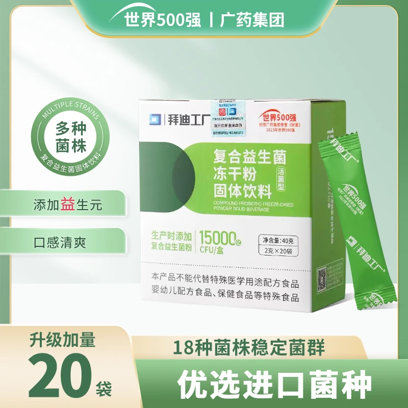 拜迪工厂益生菌固体饮料