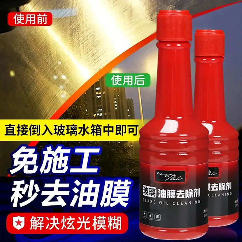 【宠粉福利】前挡风玻璃清洁去油玻璃油膜去除剂车载清洗黑科技