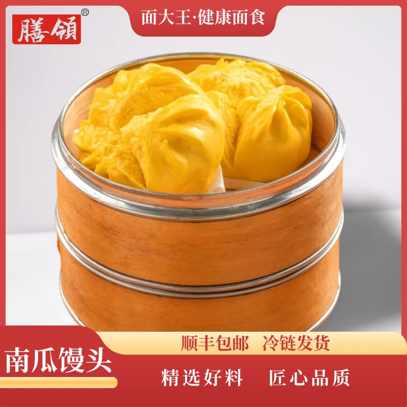 膳领南瓜馒头早餐馒头半成品速冻开花大馒头方便早餐上班上学早点