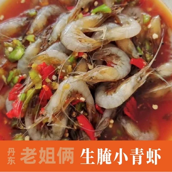 【丹东老姐俩】手工生腌小青虾网红海鲜零食300g/罐(顺丰包邮)