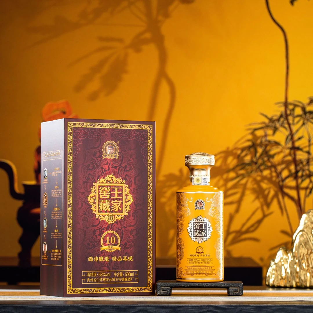 王宗德王家窖藏10窖藏一瓶一盒贵州高度酱香酱香型白酒53%Vol500