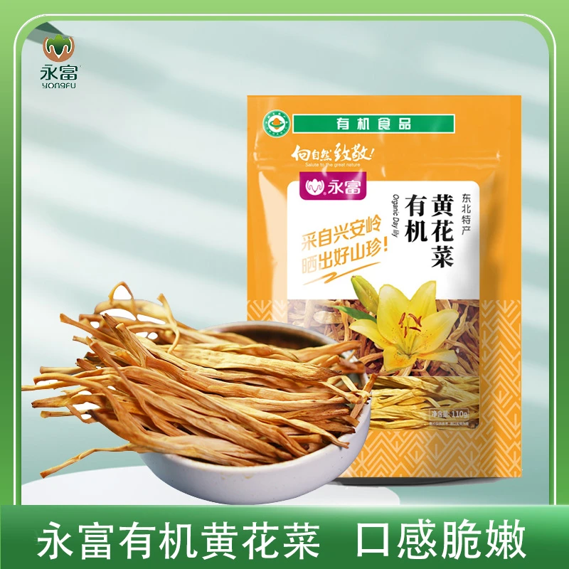 永富东北大兴安岭有机黄花菜110g*3袋t