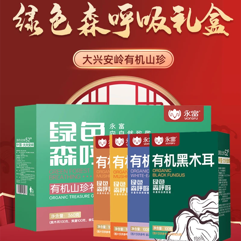 永富 山珍礼盒有机森呼吸 欢乐颂组合