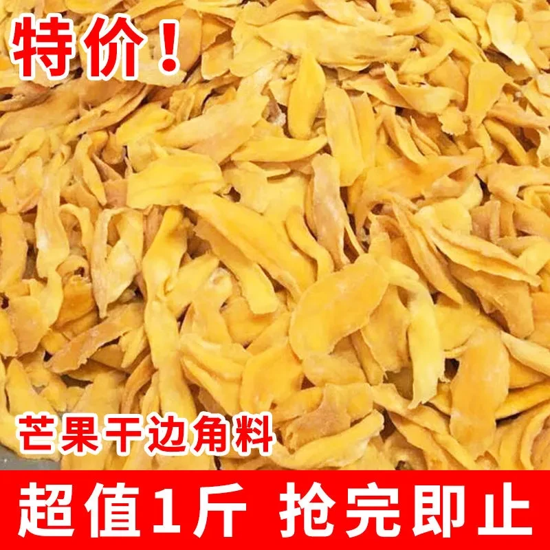 24年年货芒果干边角料零食食品捡漏果干批发水果干蜜饯果脯残次品