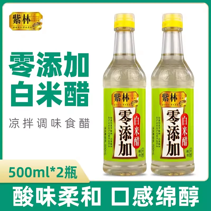 紫林白米醋500ml 纯粮酿造米醋家用商用食醋食用凉拌醋白醋
