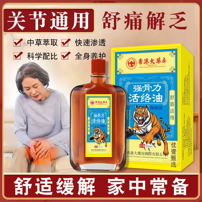 【006门店】香港大药房活络油草本成分外用涂抹居家必备【到手两瓶】