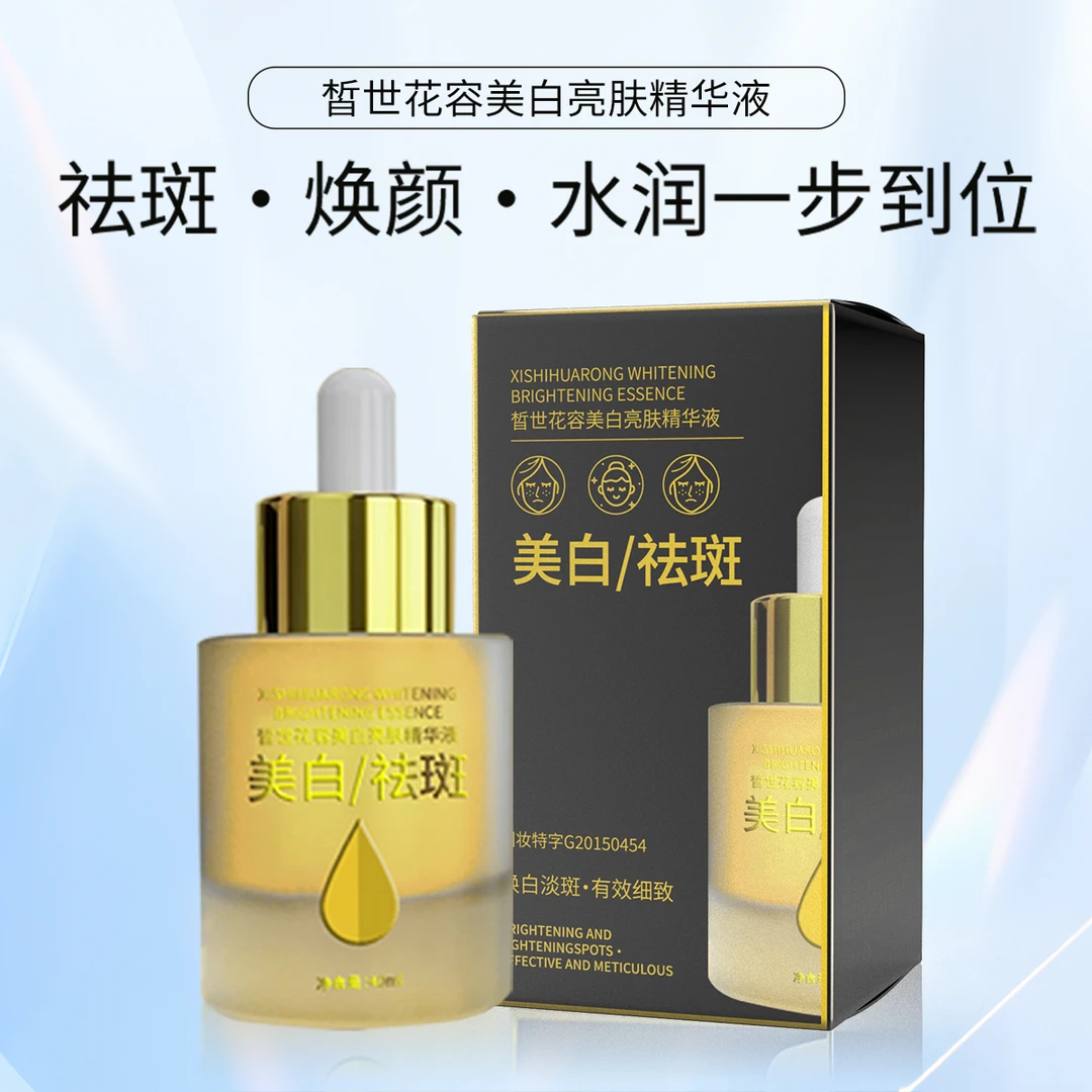XISHIHUARONG美白靓肤淡化色斑无水配方精准抑黑溶斑油补水