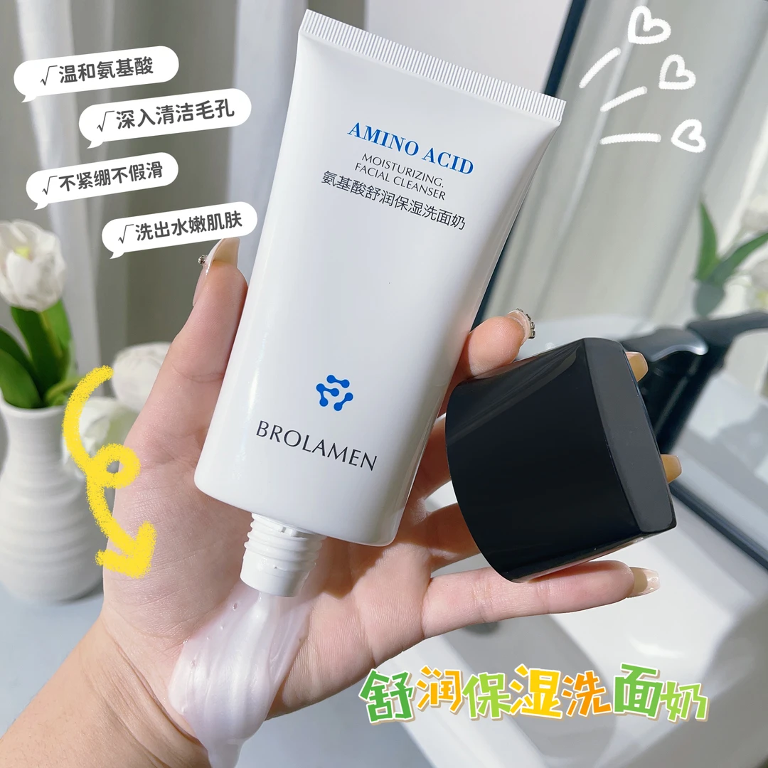柏兰梦氨基酸舒润保湿洗面奶柔润温和清洁缓解干燥学生可用滋润