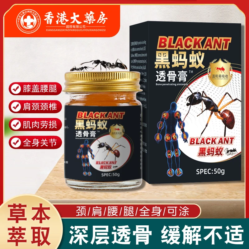 【拍一发三】香港大药房黑蚂蚁透骨膏 颈肩腰腿 草本外用膏