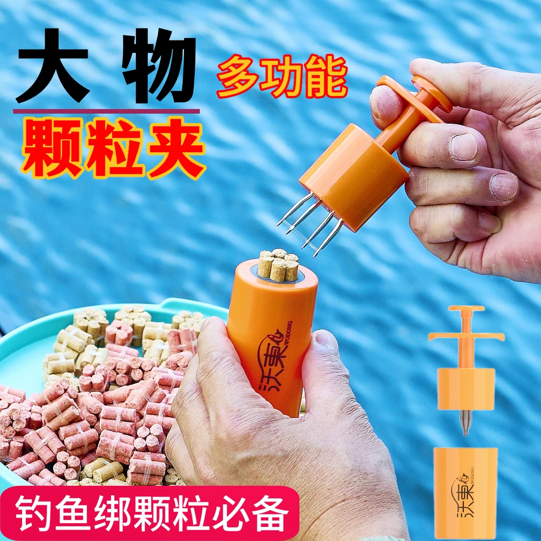 大物钓鱼用品夹颗粒神器大开口绑颗粒颗粒夹钓鱼钓箱钓椅大物渔具