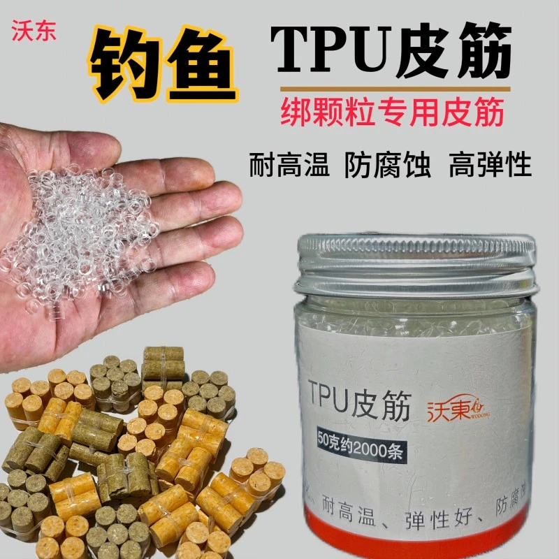 TPU透明颗粒皮筋钓鱼用品抗老化大物鱼钩浮漂鱼杆鱼线渔具
