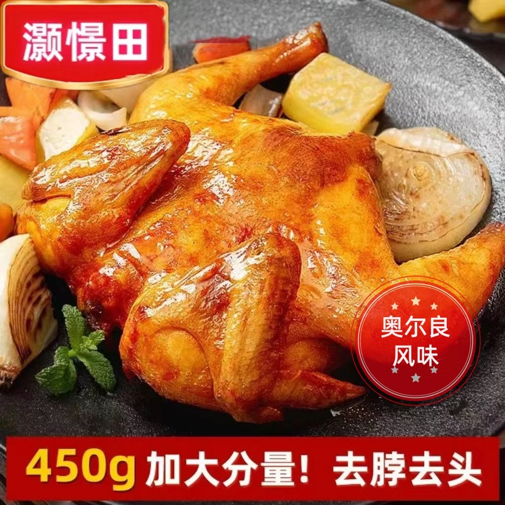 新奥尔良烤鸡整只烤鸡翅新鲜腌制家用烧烤食材空气炸锅烤箱包邮