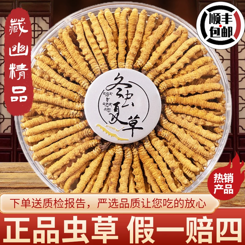 冬虫夏草官方旗舰店正品干货正宗虫草煲汤滋补送礼高端礼盒装泡酒