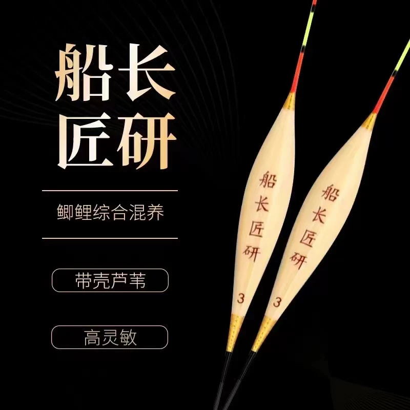 船长匠研芦苇浮漂轻口黑坑竞技休闲高灵敏醒目加粗鲫鱼混养钓鱼漂