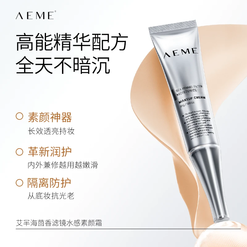 AEME海茴香素颜霜嫩滑水感全天长效底妆