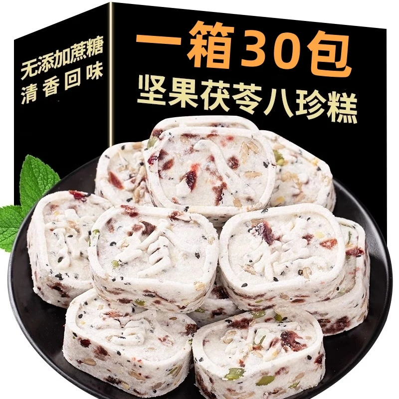 【一整箱*30包】坚果八珍糕坚果芡实红枣散装零食解馋代餐整箱