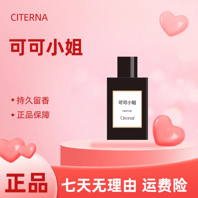 【婷婷专属】浓香可可小姐法式礼物职场高级气质持久留香女士50ML