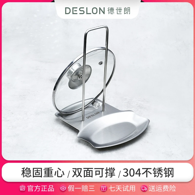 DESLON/德世朗不锈钢多用锅盖架