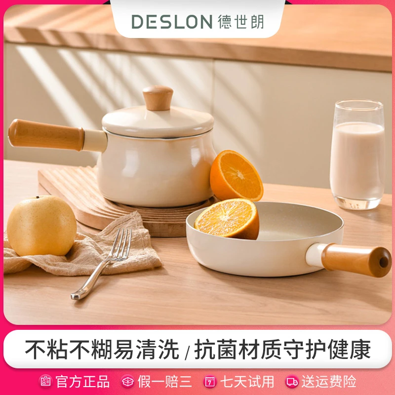DESLON/德世朗抗菌不粘煎锅18cm+奶锅14cm