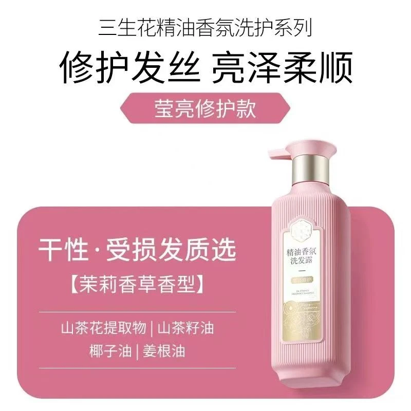 三生花精油香氛洗发露500g（莹亮修护）