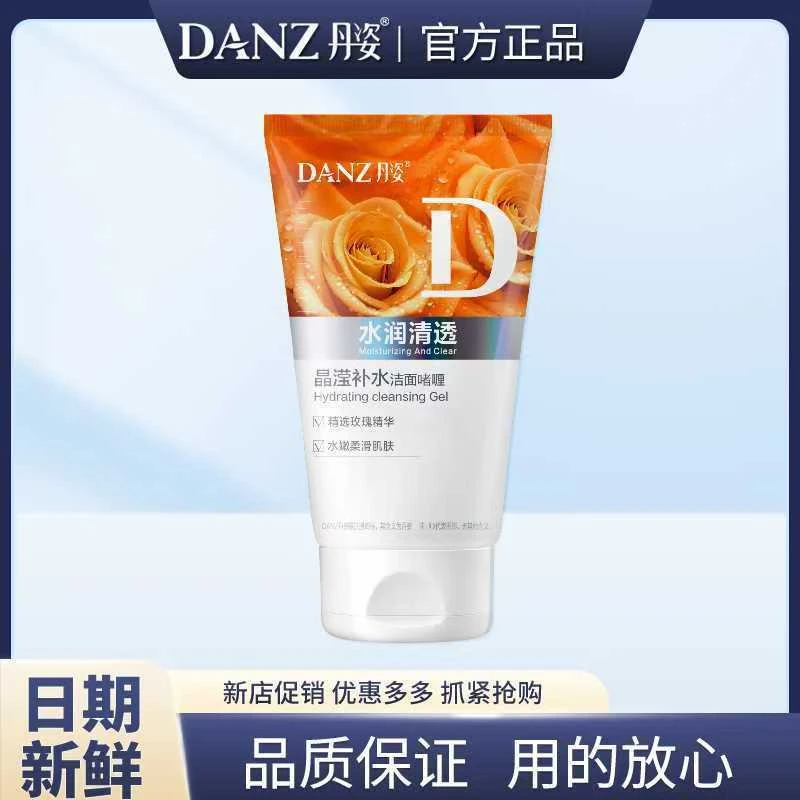 丹姿晶莹补水洁面啫喱100g